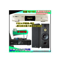 【音圓】N2-150+KP-550+SP-1902(卡拉OK伴唱機含4TB硬碟+綜合擴大機麥克風系統+喇叭)