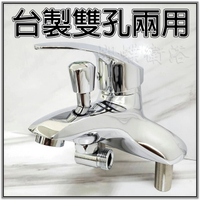 【銅沐浴+洗手】雙孔兩用面盆龍頭.MIT台灣製造.雙孔附沐浴~洗手+洗澡一次到位~