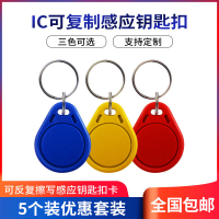 UID卡IC復制空白鑰匙扣卡門禁卡復制卡IC可反復擦寫小區門禁扣卡