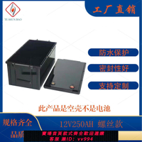 {公司貨 最低價}12V250AH鋰電池塑料外殼鎖螺絲防水外殼全新ABS材質12V電池電瓶盒