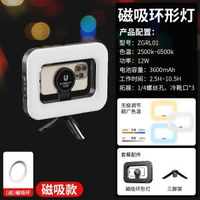 手持直播LED環形燈攝影影片補光燈戶外專用補光拍照