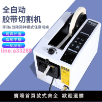 {可開發票}M-1000全自動膠帶機美紋雙面膠紙高溫膠透明膠帶座封箱自動切割機