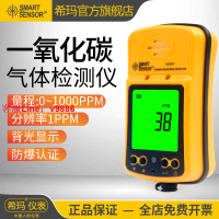 【專業團隊】希瑪AS8907一氧化碳檢測儀CO煤氣防爆濃度傳感器報警器檢測器