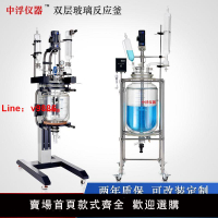 【台灣公司保固】工廠直銷雙層玻璃反應釜實驗室蒸餾恒溫夾套化工反應器中浮儀器