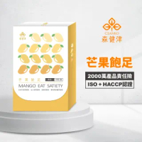 【森健津CEANKO】芒果飽足膠囊 20顆/盒(單入組 非洲芒果 蔬果酵素 餐前對策)