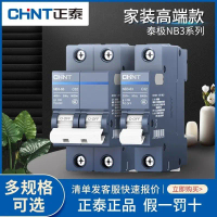 CB Chint, NB3-63, 1P2P3P, Thích hợp cho mạch gia đình, bảo vệ ngắn mạch