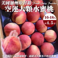 預購 WANG 蔬果 美國加州水蜜桃特大顆16-18顆x1箱(約4.5kg/箱_原裝箱/空運直送)