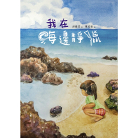 【MyBook】我在海邊靜獵(電子書)