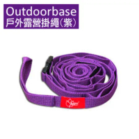【OutdoorBase】戶外露營掛繩(紫)－七色可選(露營用吊物繩鍊杯子炊具營燈)