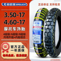 {台灣公司貨 可打統編}道路馳輪胎3.50-17摩托車外胎4.60-17越野胎雪地胎內胎350一17