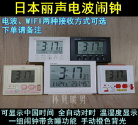 日本麗聲 智能電波鐘 鬧鐘 電波表 液晶電子數字中國卡通學生