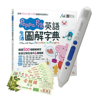 Peppa Pig 英語生活圖解字典+LiveABC智慧點讀筆16G( Type-C充電版)+ 7-11禮券500元