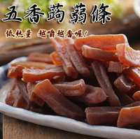 【正心堂】蒟蒻條 五香//黑胡椒//辣味 200克X2包/組  寒天蒟蒻 低卡低熱量 增加飽足感 網購熱銷商品 7-11超取299免運