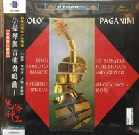 【停看聽音響唱片】【黑膠LP】帕格尼尼：小提琴與吉他奏鳴曲1