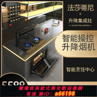【台灣公司 可開發票】法莎蒂尼隱藏下排升降油煙機分體式集成灶家用智能變頻蒸烤箱一體