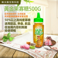 《綠太陽》黃金果寡糖  500g/罐