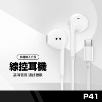 P41入耳式線控耳機 HiFi原聲音質 Lightning Type-C 3.5mm 適用蘋果/三星/安卓 手機平板通