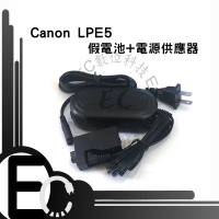 【EC數位】Canon LP-E5 假電池電源供應器 LPE5 450D 500D 1000D Kiss F X2 X3