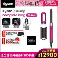 Dyson 戴森 Airwrap 多功能造型器 長型髮捲版  HS05 桃紅色 平裝版