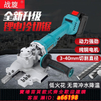 【台灣公司 可開發票】鋰電手持冷切鋸金屬鋼筋角鋼槽鋼角鐵電動切割機手提便攜式切斷機