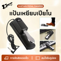 Sustain Pedal Damper แป้นเหยียบเปียโน แพดเดิ้ล ที่เหยียบ คันเหยียบพิมพ์ คีย์บอร์ด ออร์แกนไฟฟ้า Keybo
