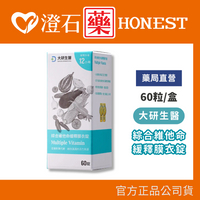 現貨 官方正品 大研生醫 綜合維他命緩釋膜衣錠 60粒 葉黃素+蕃茄紅素 澄石藥局