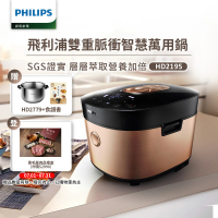 Philips飛利浦 雙重脈衝智慧萬用鍋/壓力鍋 HD2195(金小萬)