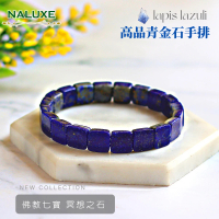 Naluxe 青金石 開運手鐲型手排(高品灑金湛藍 佛教七寶 避邪保平安)