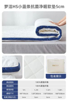 學生宿舍單人乳膠床褥 抗菌防蟎榻榻米墊- 主圖款✨5cm【母嬰級磨毛面料+抗菌呵護+高彈支撐】HS小藍條軟墊 學生床-90x195cm