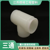 Pvdf Welding Tee PVdf Hot Melt Tee Duct Tee Self-Produced Self-Sold Bulk Fast