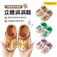 【kingkong】立體卡通兩穿兒童洞洞鞋 軟底拖鞋 外出防水涼鞋 沙灘鞋