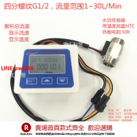 【咨詢客服驚喜多多】智能電子數顯流量計表2分4分6分1寸水流傳感器測流量溫度流速一體
