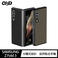 QinD SAMSUNG Galaxy Z Fold 3 碳纖維紋保護殼【APP下單最高22%點數回饋】