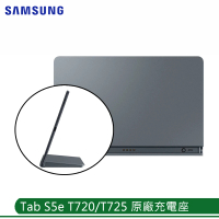 【SAMSUNG 三星】Galaxy Tab S5e/Tab S6 原廠充電座(T720/T860/T865適用)
