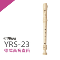 YAMAHA YRS-23德式高音直笛/小學通用款/公司貨