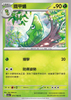 【CardMaster】寶可夢 PTCG 寶可夢卡牌151 鐵甲蛹 SV2a C 草 011