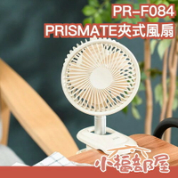 日本 PRISMATE 夾式風扇 PR-F084 桌上型電風扇 電扇隨身攜帶 運動露營 夏天嬰兒車 外送員【小福部屋】