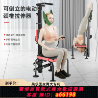 【台灣公司 可開發票】電動頸椎牽引器頸部拉伸護頸托矯正脖子舒緩器固定支撐家用倒立椅