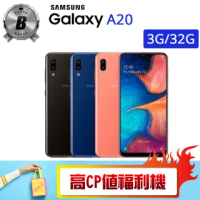 【SAMSUNG 三星】A205 3G/32G GALAXY A20 福利品手機(贈 空壓殼 半版保護貼)