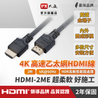 【PX 大通】★HDMI-2ME HDMI2.0 公對公 支援4K 2米/2M 影音傳輸 HDR HDMI線