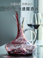 網紅紅酒醒酒器水晶套裝家用葡萄酒分酒器創意個性奢華高檔酒具