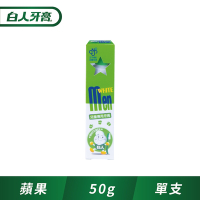 白人兒童牙膏50g (蘋果) (1090ppm)