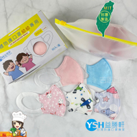 YSH益勝軒 台灣製 幼幼1-4歲3D立體口罩50入/盒 台灣防護口罩專家 符合國家標準