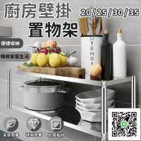【廚房壁掛置物架 宅配免運】浴室不銹鋼掛墻架子 飯店上墻收納吊架 兩三層墻上置物架 可掛式儲物架 掛墻收納架