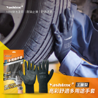 【Yashimo】工業型亮彩舒適多用途手套 1雙(NBR發泡/耐油手套/耐酸鹼手套/工作手套)