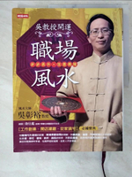 【書寶二手書T2／命理_EYS】吳教授開運職場風水_吳彰裕