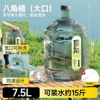 拜傑蒸餾水桶家用儲水戶外食品級pc礦泉水桶飲水機7.5l裝水箱空桶