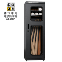 收藏家 棒球專用電子防潮箱 AX-180P