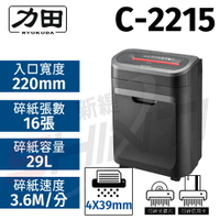 力田 C-2215 專業高速商用短碎型碎紙機 (可碎光碟、信用卡 )另有C-2209X