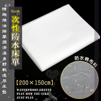 情趣推油按摩潤滑濕身野戰一次性防水床單【200*150cm】